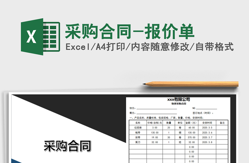 2021年采购合同-报价单