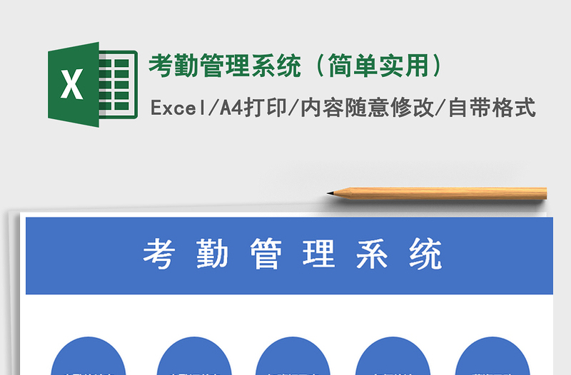 2021年考勤管理系統(tǒng)（簡單實(shí)用）