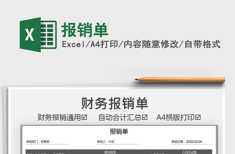 2021年報(bào)銷單