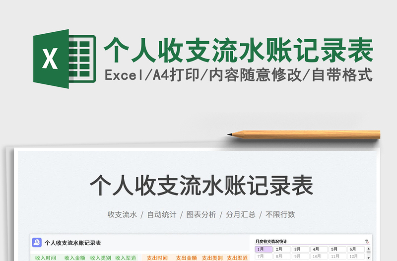2023個人收支流水賬記錄表免費下載