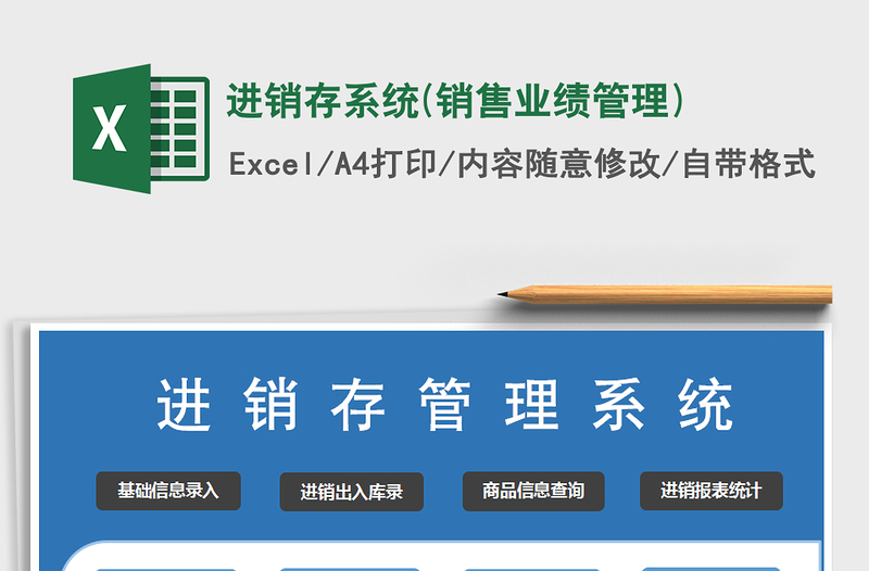 2021年進(jìn)銷存系統(tǒng)(銷售業(yè)績(jī)管理)