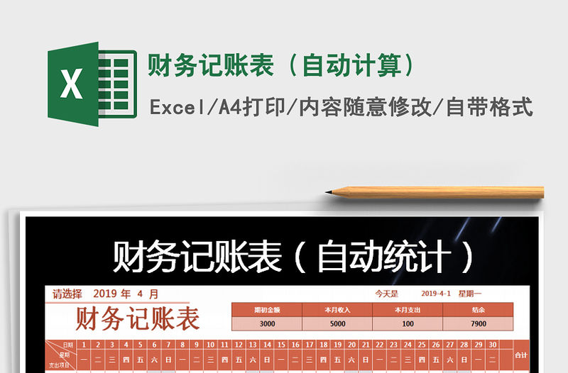 2021年財務記賬表（自動計算）