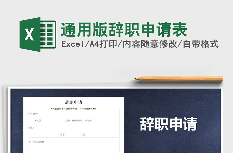 2021年通用版辭職申請(qǐng)表
