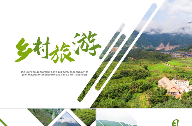 原創(chuàng)最美鄉(xiāng)村旅游新農(nóng)村建設(shè)鄉(xiāng)村建設(shè)鄉(xiāng)村旅游PPT