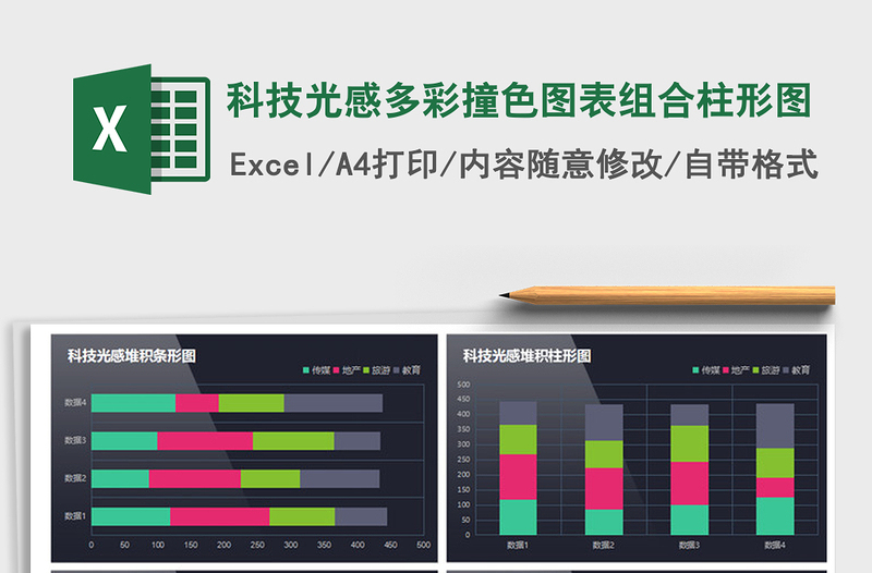 2021年科技光感多彩撞色圖表組合柱形圖