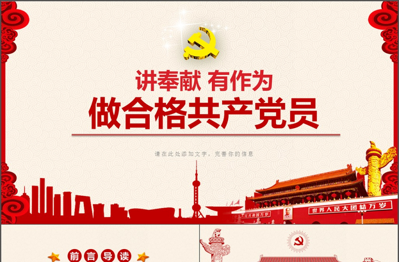 簡(jiǎn)約大氣紅色做合格共產(chǎn)黨員總結(jié)PPT模板