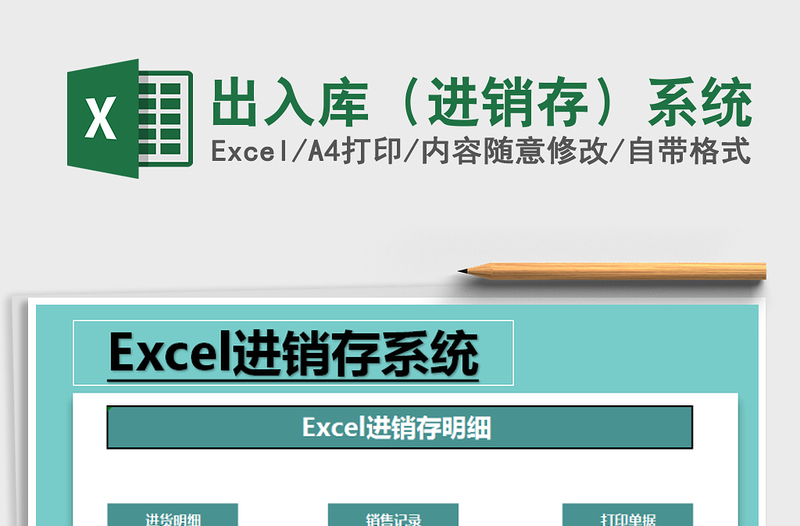 2021年出入庫(進(jìn)銷存)系統(tǒng)
