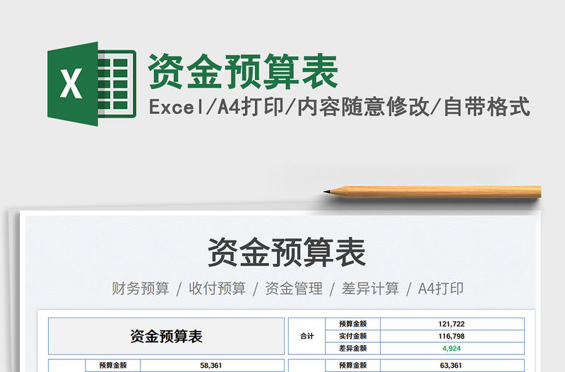 2023資金預(yù)算表免費下載