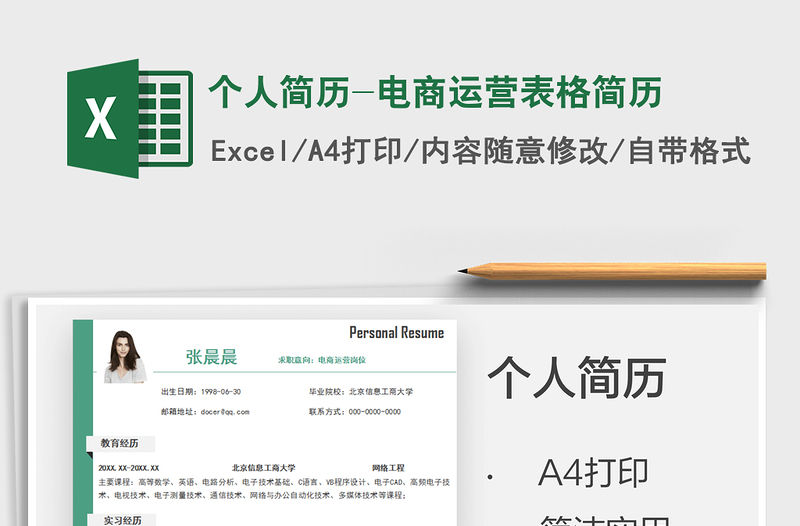 2021個(gè)人簡(jiǎn)歷-電商運(yùn)營(yíng)表格簡(jiǎn)歷免費(fèi)下載