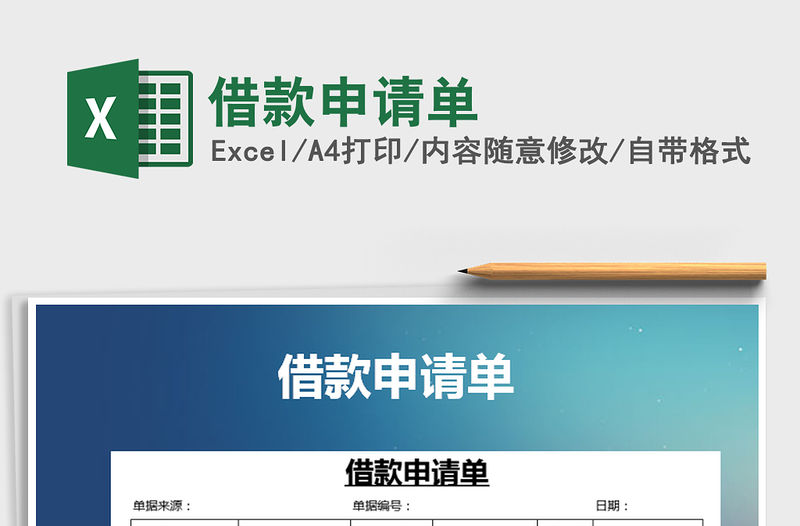 2022年借款申請單