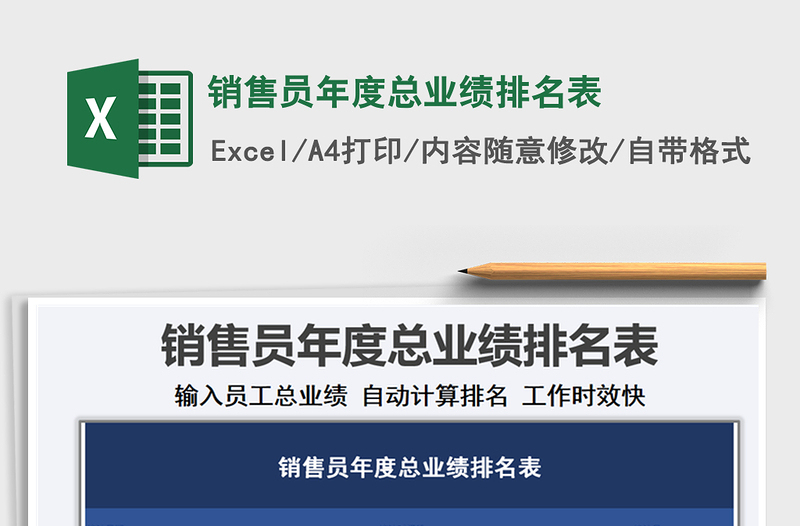 2021年銷售員年度總業(yè)績排名表