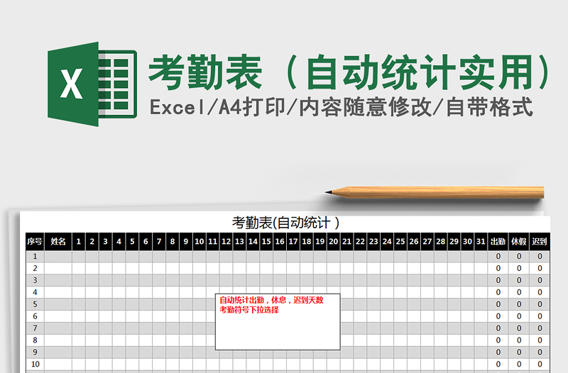 2022年考勤表(自動統(tǒng)計,實用)免費下載