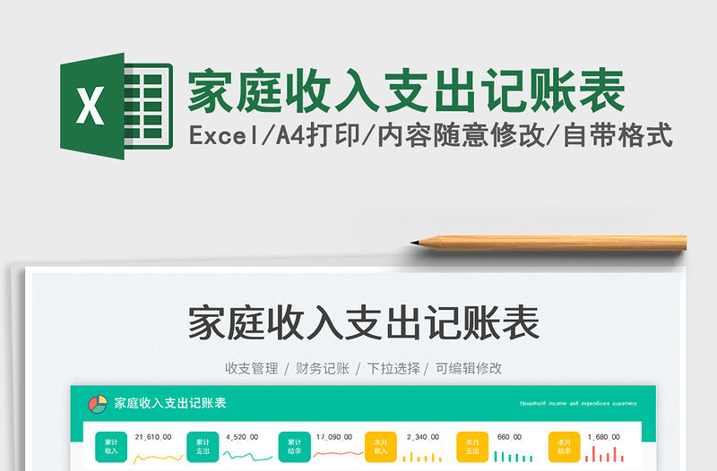 2023家庭收入支出記賬表免費下載