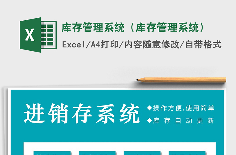 2021年庫(kù)存管理系統(tǒng)(庫(kù)存管理系統(tǒng))免費(fèi)下載