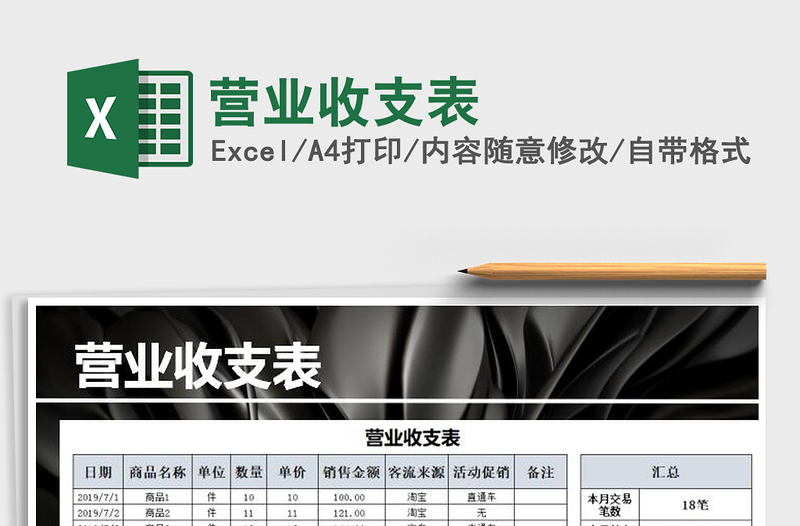 2021年營業(yè)收支表