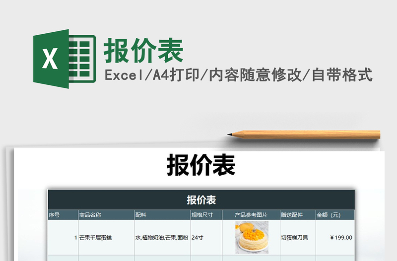 2021年報(bào)價(jià)表