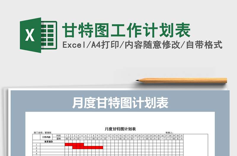 2021年甘特圖工作計(jì)劃表