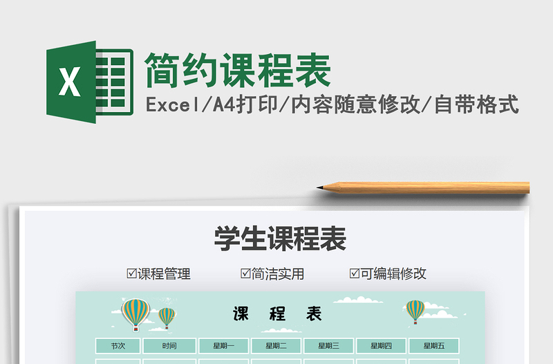2021年簡約課程表