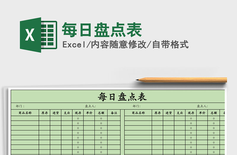 2021年每日盤點表