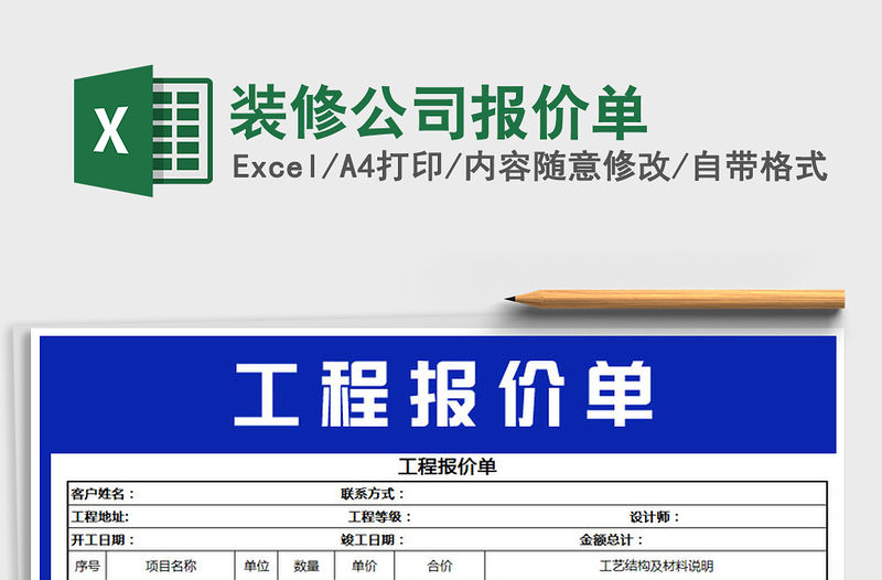 2021年裝修公司報價單