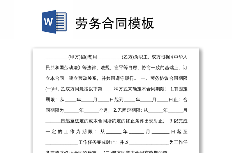 勞務(wù)合同模板