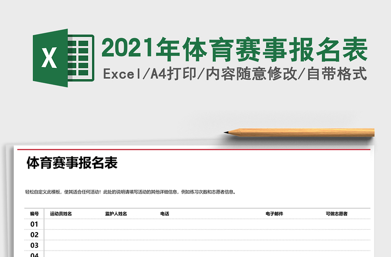 2021年體育賽事報(bào)名表