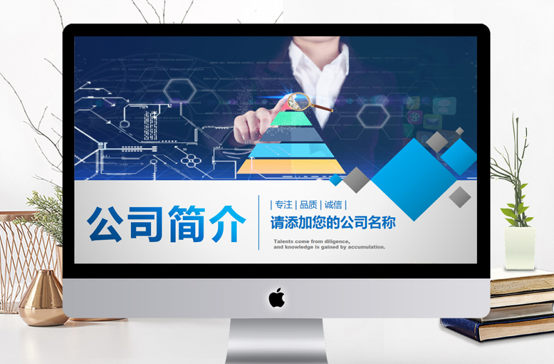2018藍色大氣企業(yè)宣傳企業(yè)簡介PPT