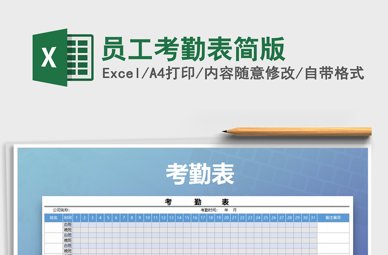 2021年员工考勤表简版