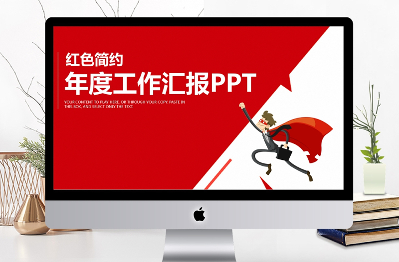 紅色大氣公司年度工作總結(jié)匯報PPT