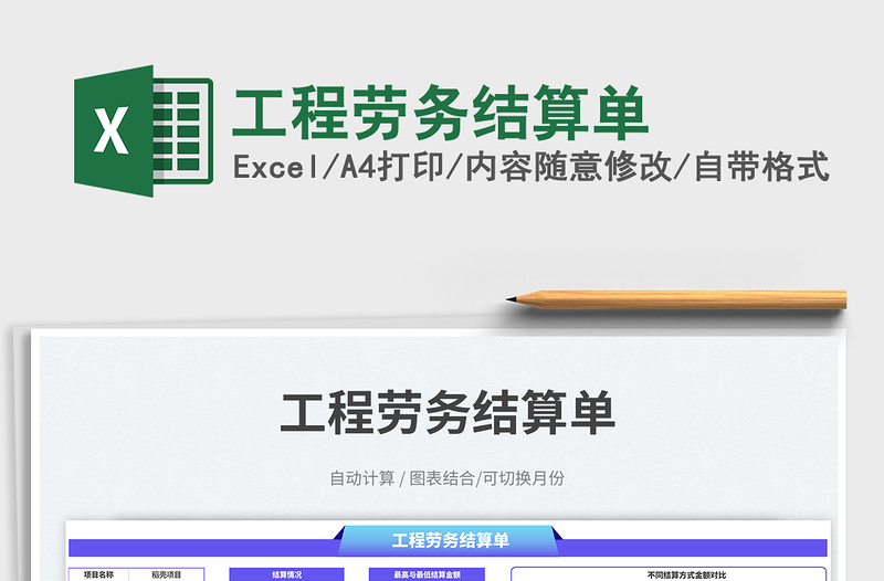 工程勞務(wù)結(jié)算單免費(fèi)下載