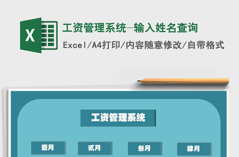 2021年工資管理系統(tǒng)-輸入姓名查詢