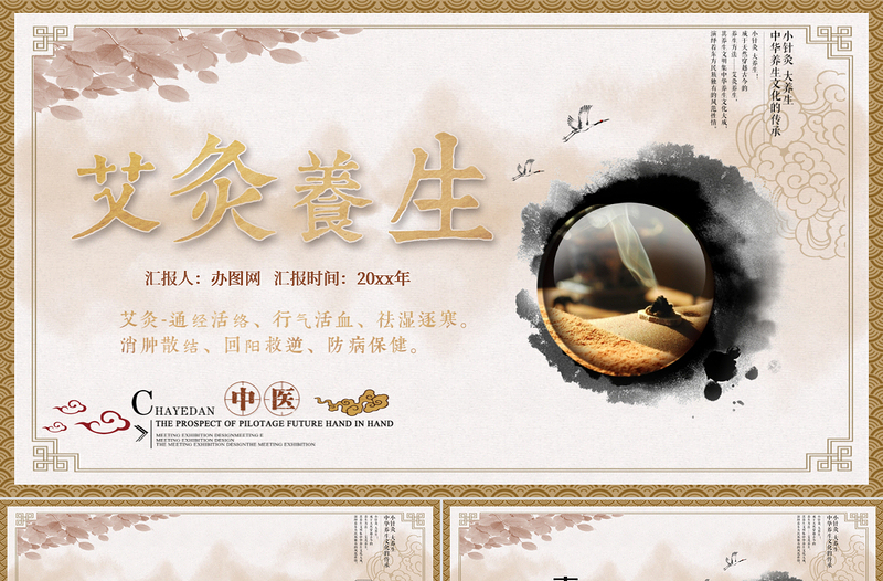 中國風特色中醫(yī)艾灸養(yǎng)生培訓課件PPT模板