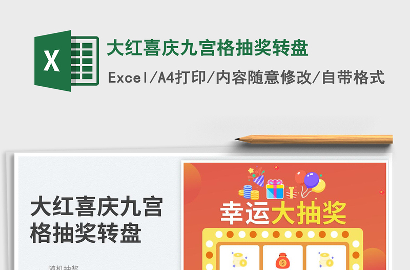 2023大紅喜慶九宮格抽獎轉(zhuǎn)盤免費下載