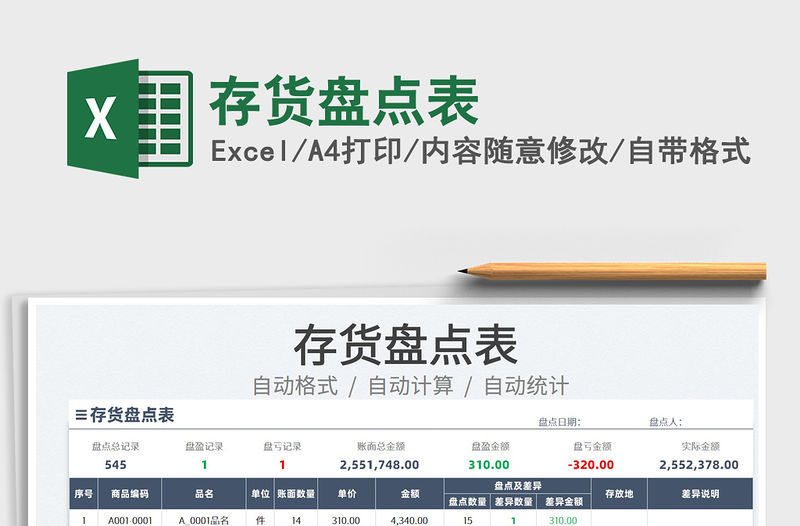 2022存貨盤(pán)點(diǎn)表免費(fèi)下載