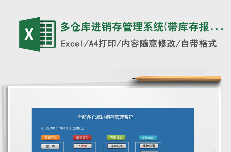2021年多倉庫進銷存管理系統(tǒng)(帶庫存報表,調(diào)撥單)