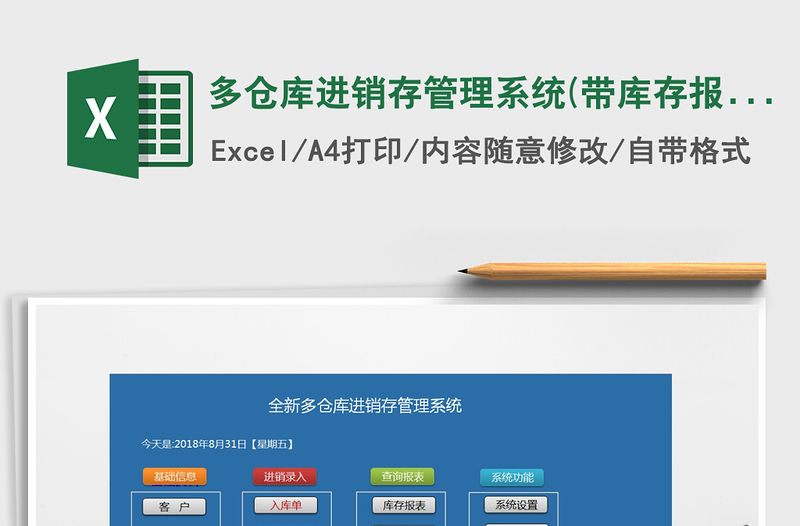 2021年多倉庫進銷存管理系統(帶庫存報表,調撥單)