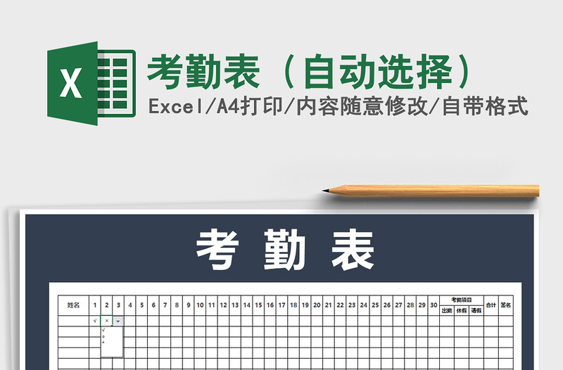 2021年考勤表(自動選擇)