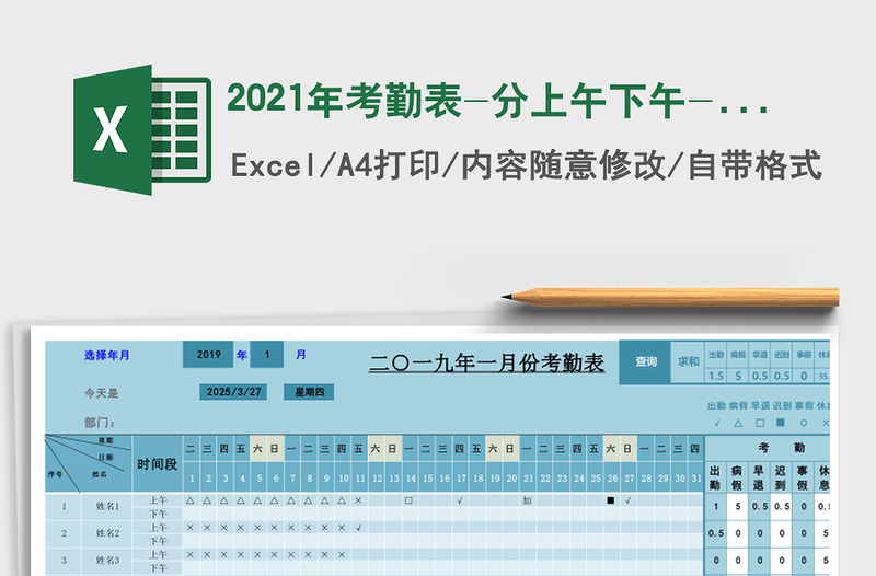 2021年考勤表-分上午下午-公式計(jì)算