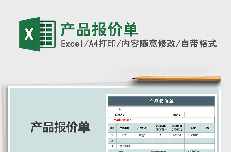 2021年產(chǎn)品報(bào)價(jià)單
