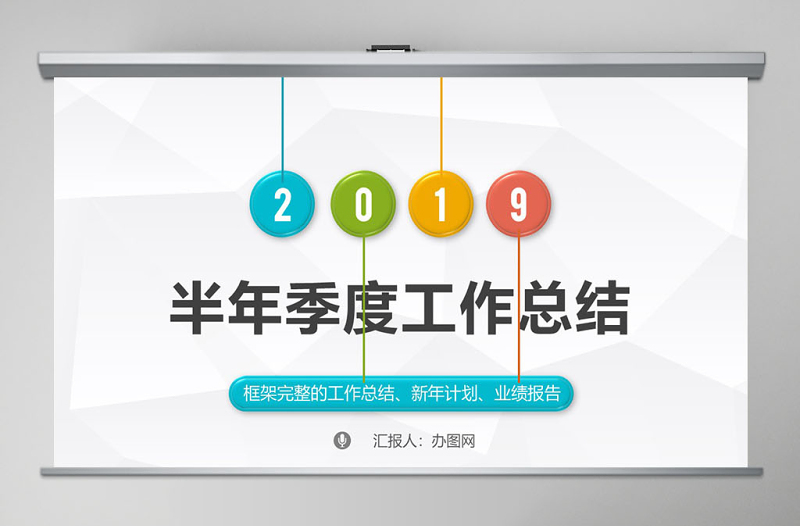 2017半年季度工作總結ppt模板幻燈片