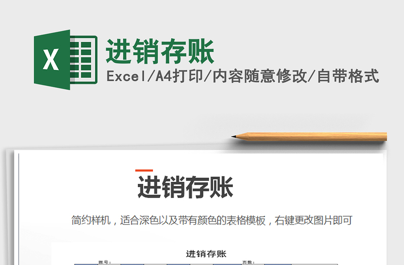 2022年進(jìn)銷存賬