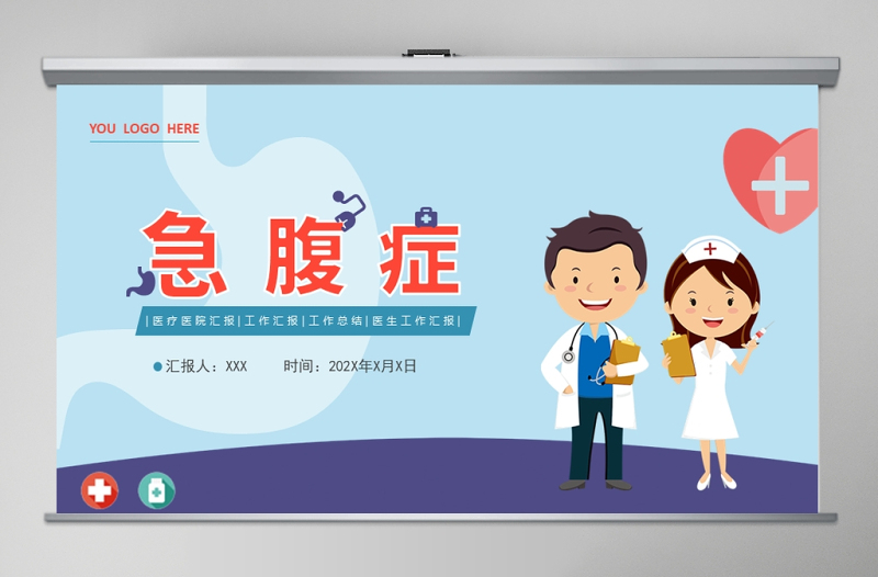 急腹癥PPT