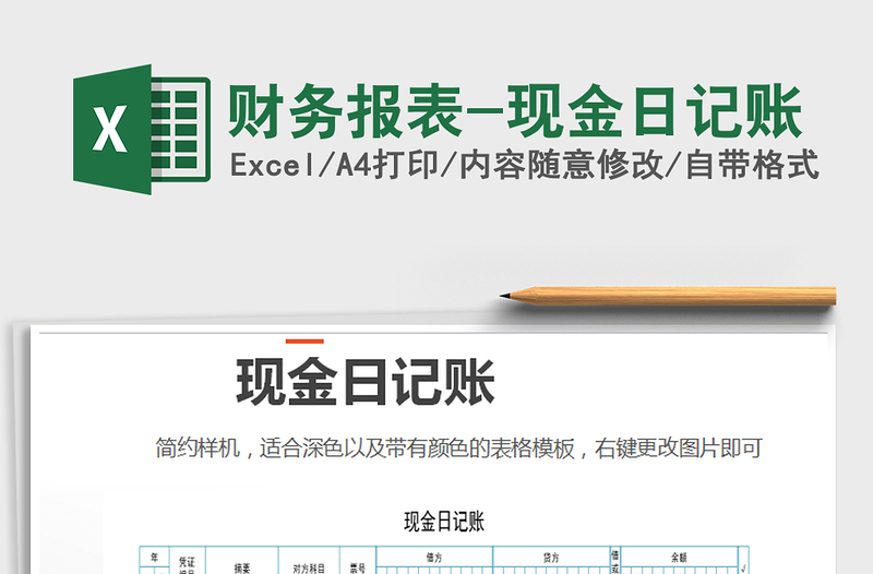 2021年財(cái)務(wù)報(bào)表-現(xiàn)金日記賬