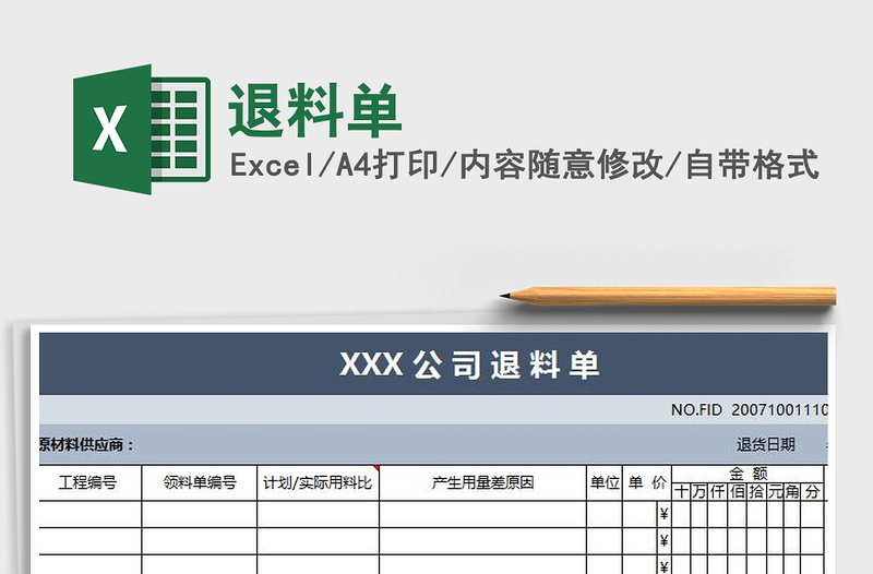 2022年退料单免费下载