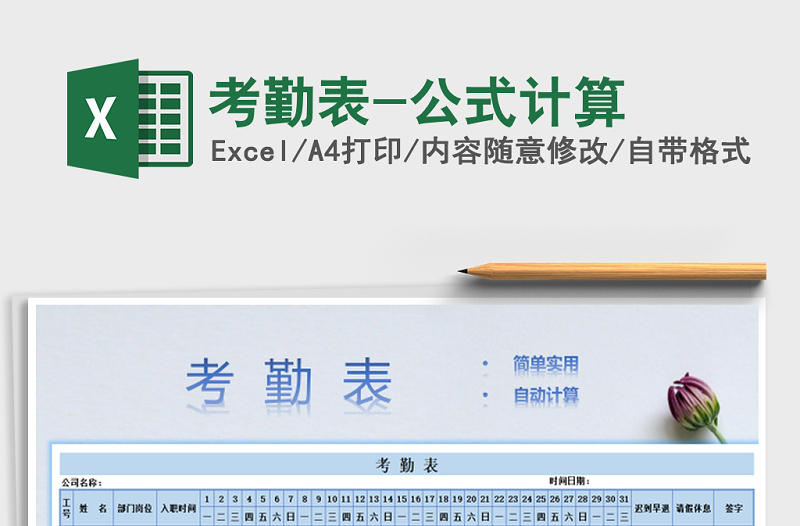 2022年考勤表-公式計(jì)算
