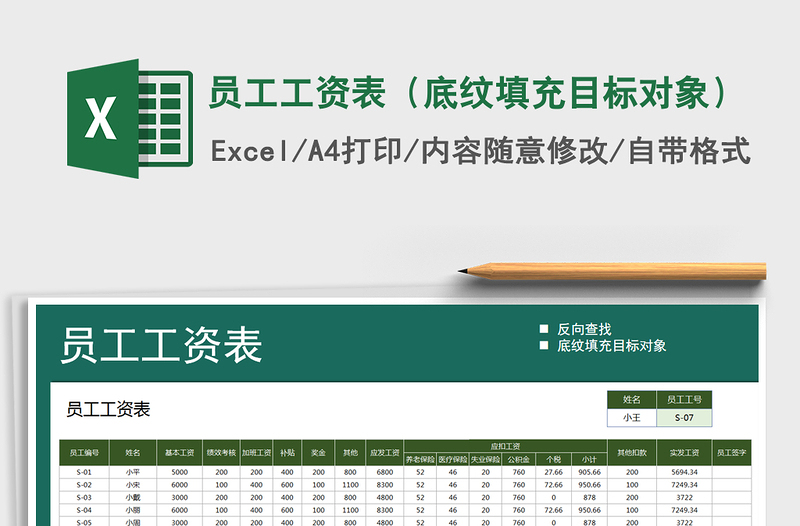 2021年員工工資表(底紋填充目標(biāo)對(duì)象)