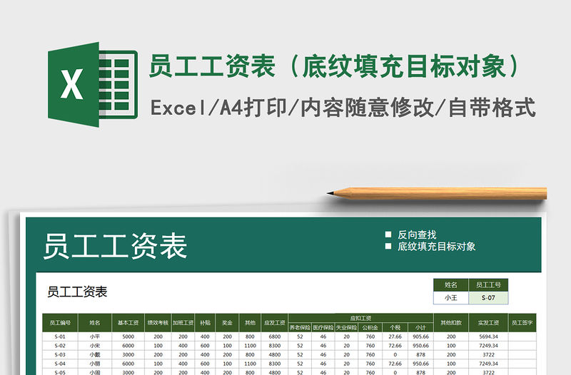 2021年員工工資表（底紋填充目標(biāo)對(duì)象）
