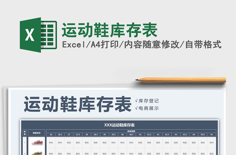2021年運動鞋庫存表