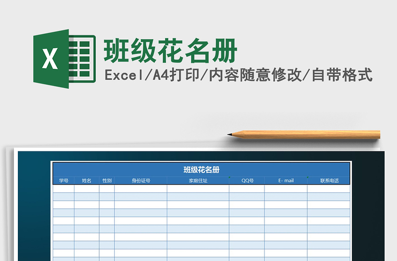 2021年班级花名册