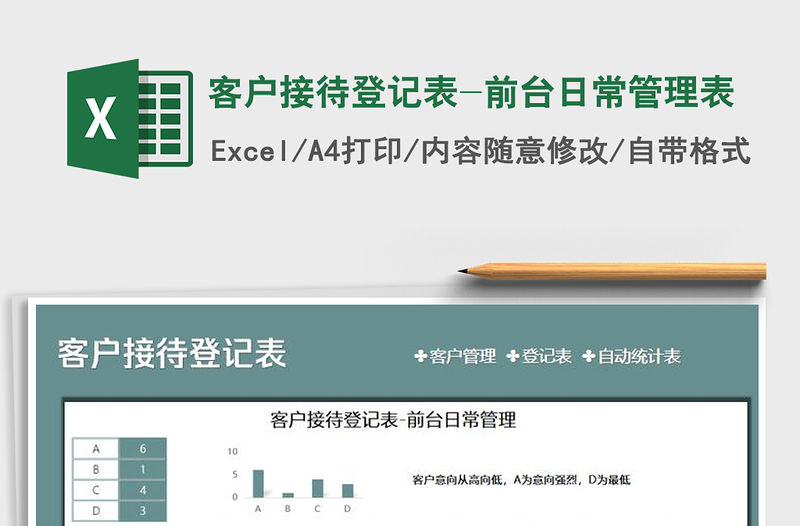2021年客戶接待登記表-前臺日常管理表
